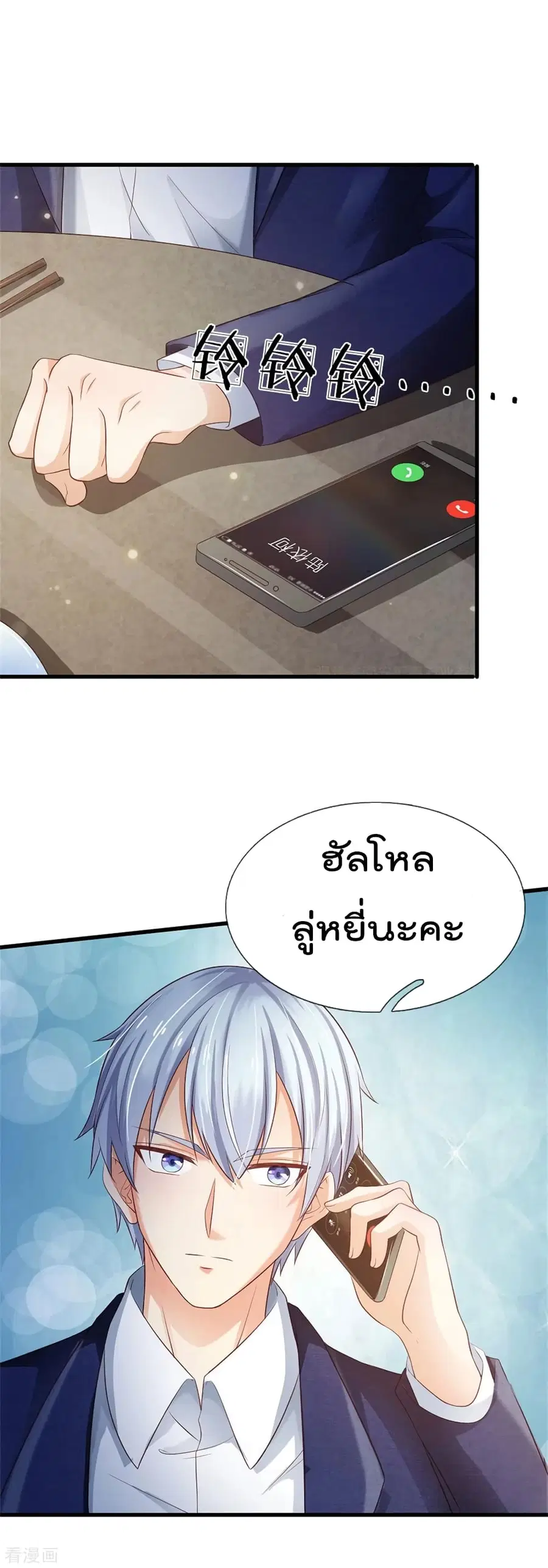 I’m the Great Immortal ตอนที่ 249 หน้า 13