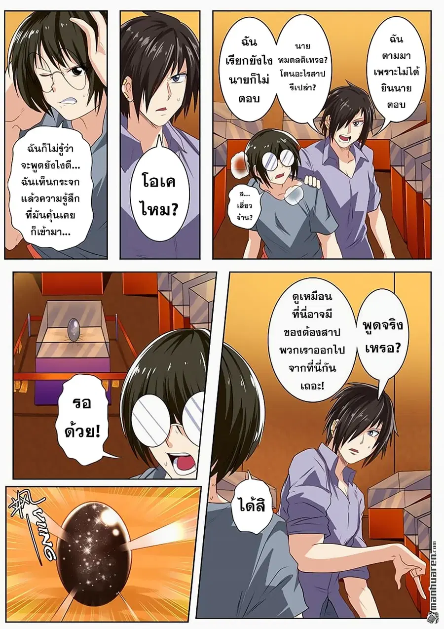 Hero? I Quit A Long Time Ago ตอนที่ 133 หน้า 15