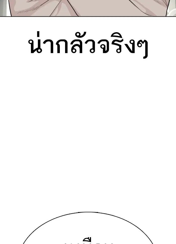 How to Fight ตอนที่ 26 หน้า 45
