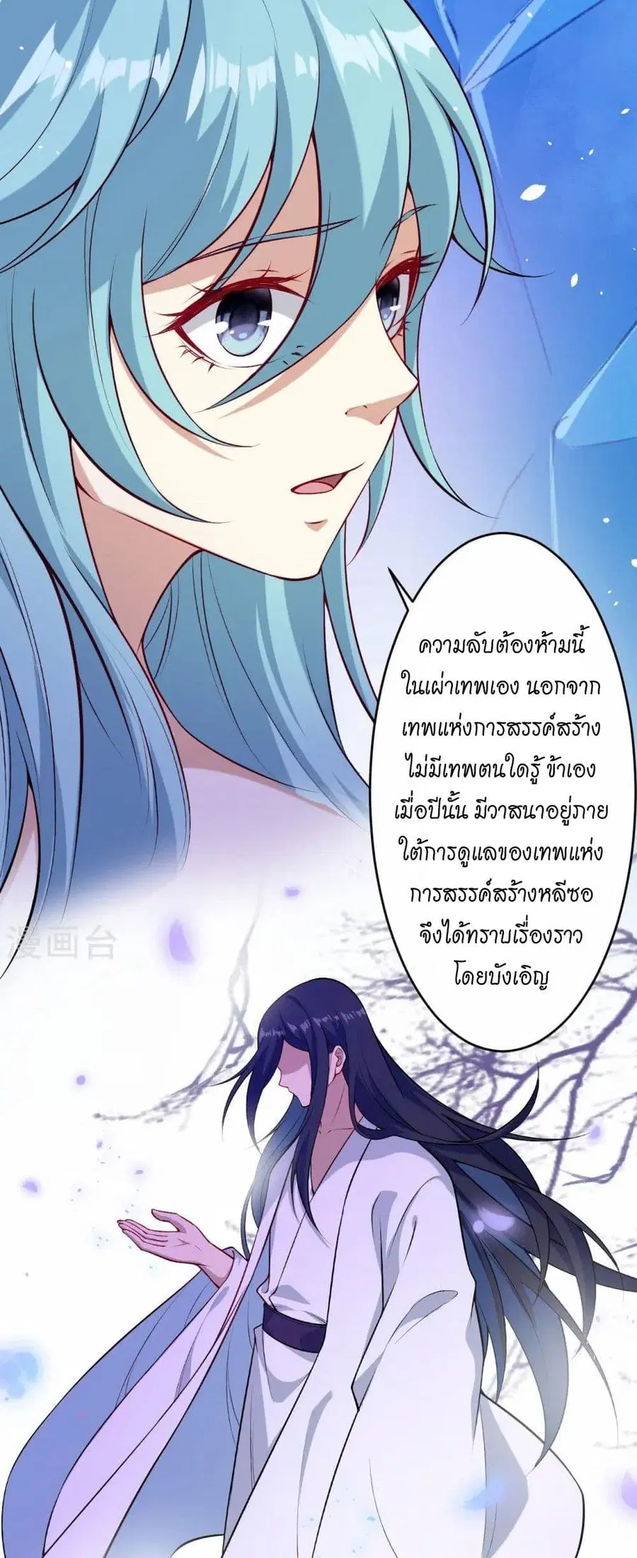 Against the Gods ตอนที่ 566 หน้า 3