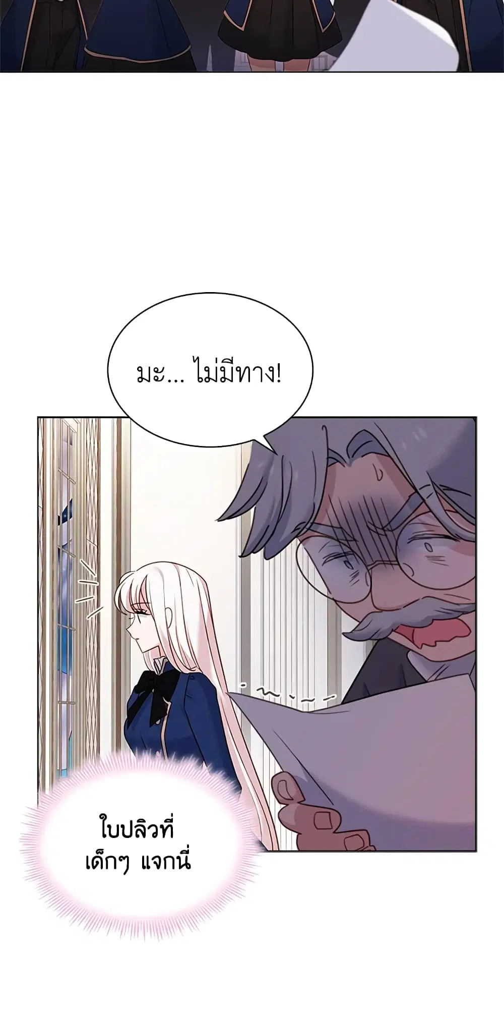 The Lady Needs a Break ตอนที่ 41 หน้า 27