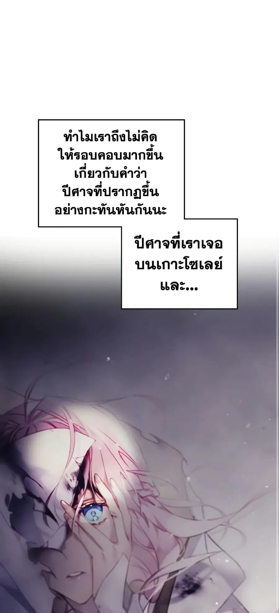 Death Is The Only Ending For The Villainess ตอนที่ 137 หน้า 21