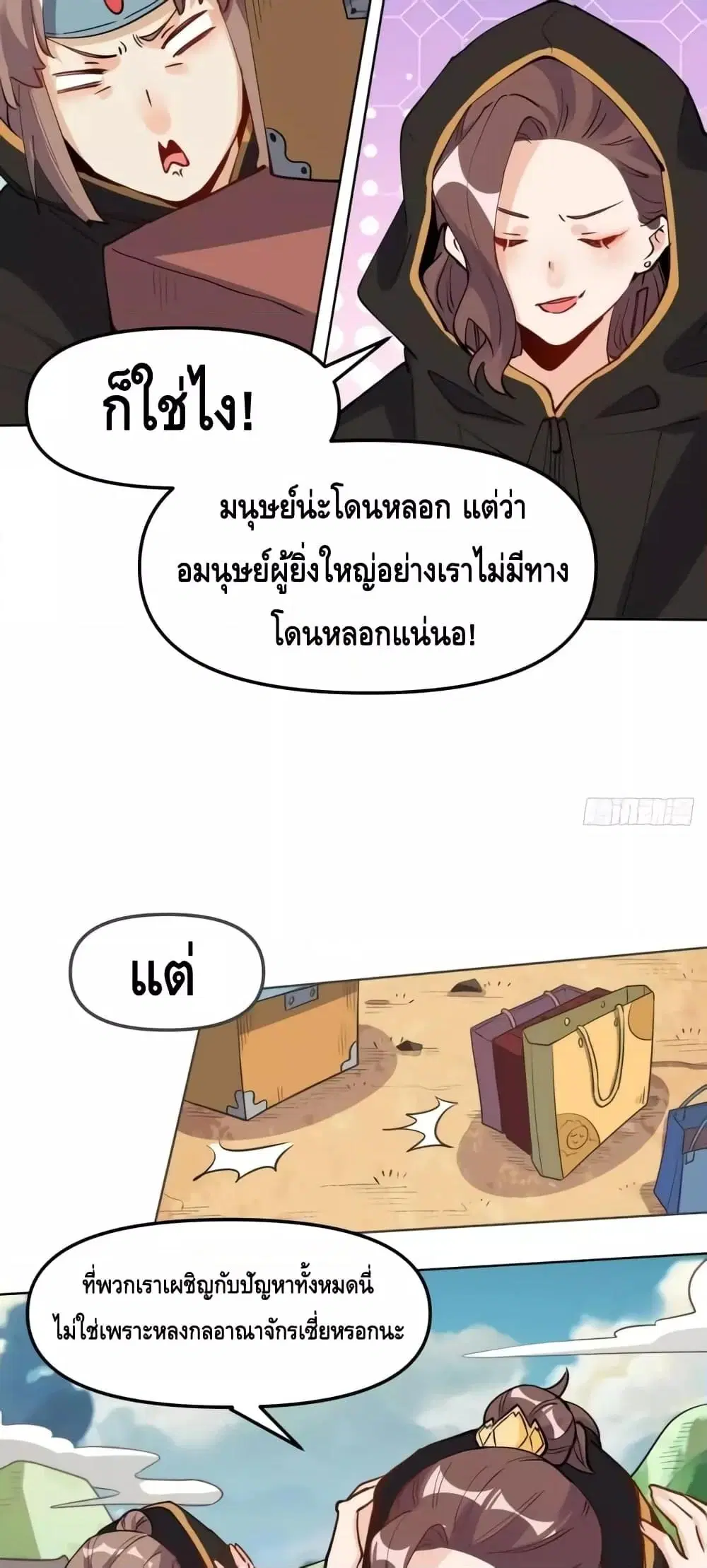It Turns Out That I Am A Big Cultivator ตอนที่ 149 หน้า 40