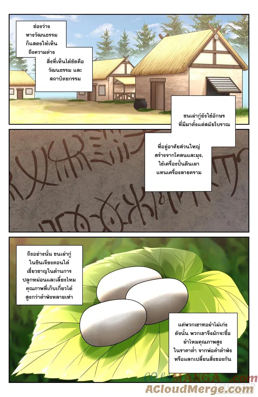 Nightwatcher ตอนที่ 333 หน้า 12