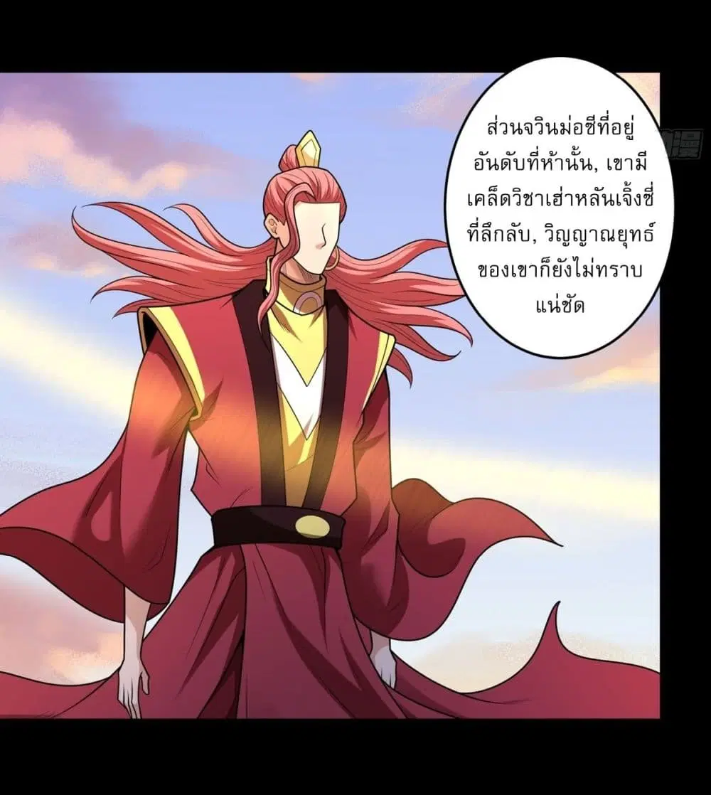 God of Martial Arts ตอนที่ 789 หน้า 6