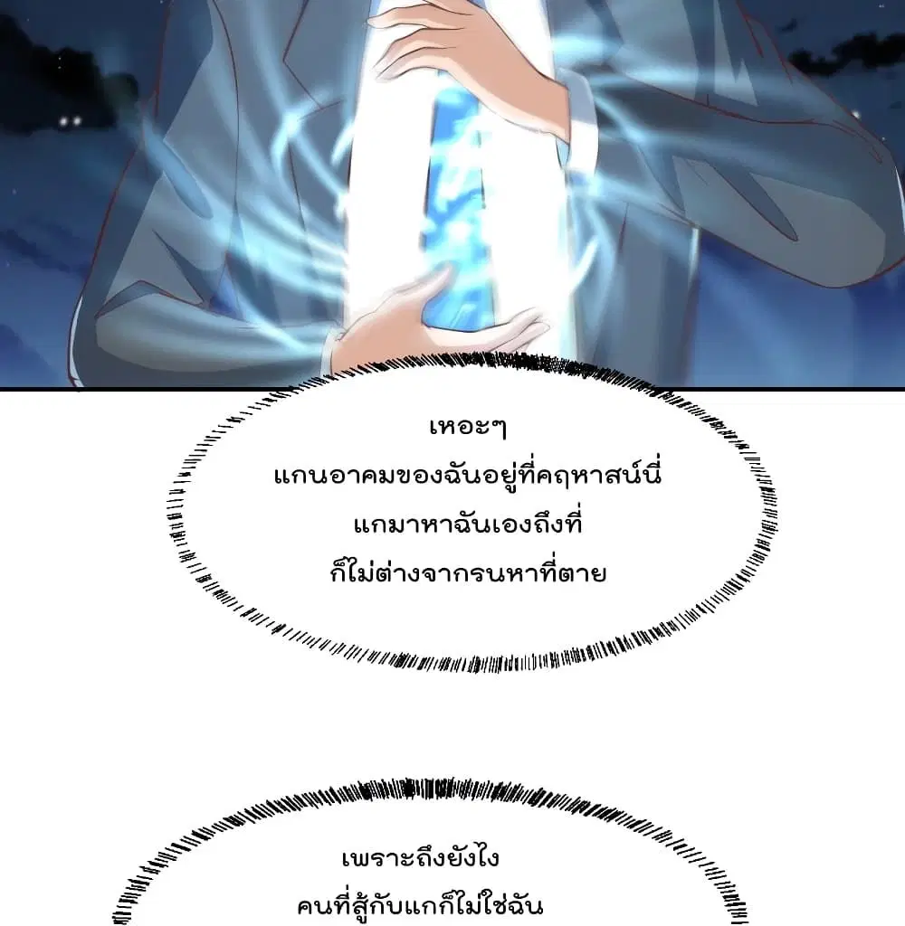 Master Cultivation Return ตอนที่ 239 หน้า 12