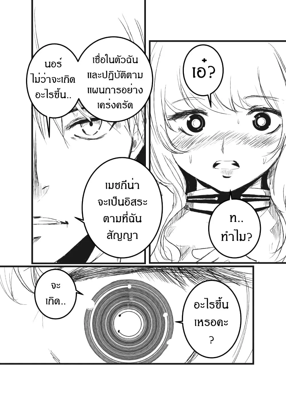 Path A waY ตอนที่ 212 หน้า 19