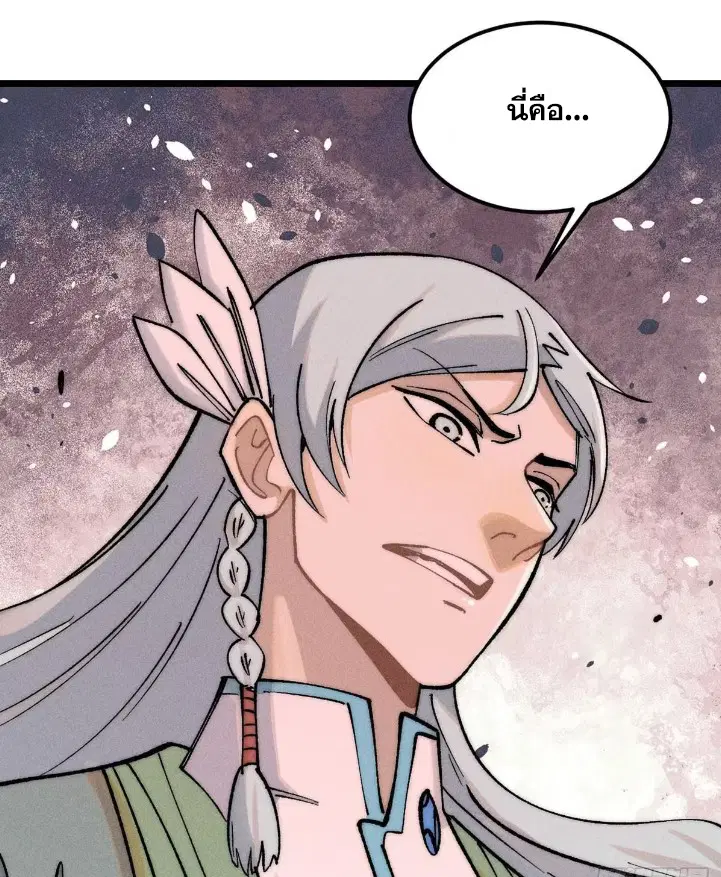 All Hail the Sect Leader ตอนที่ 261 หน้า 17