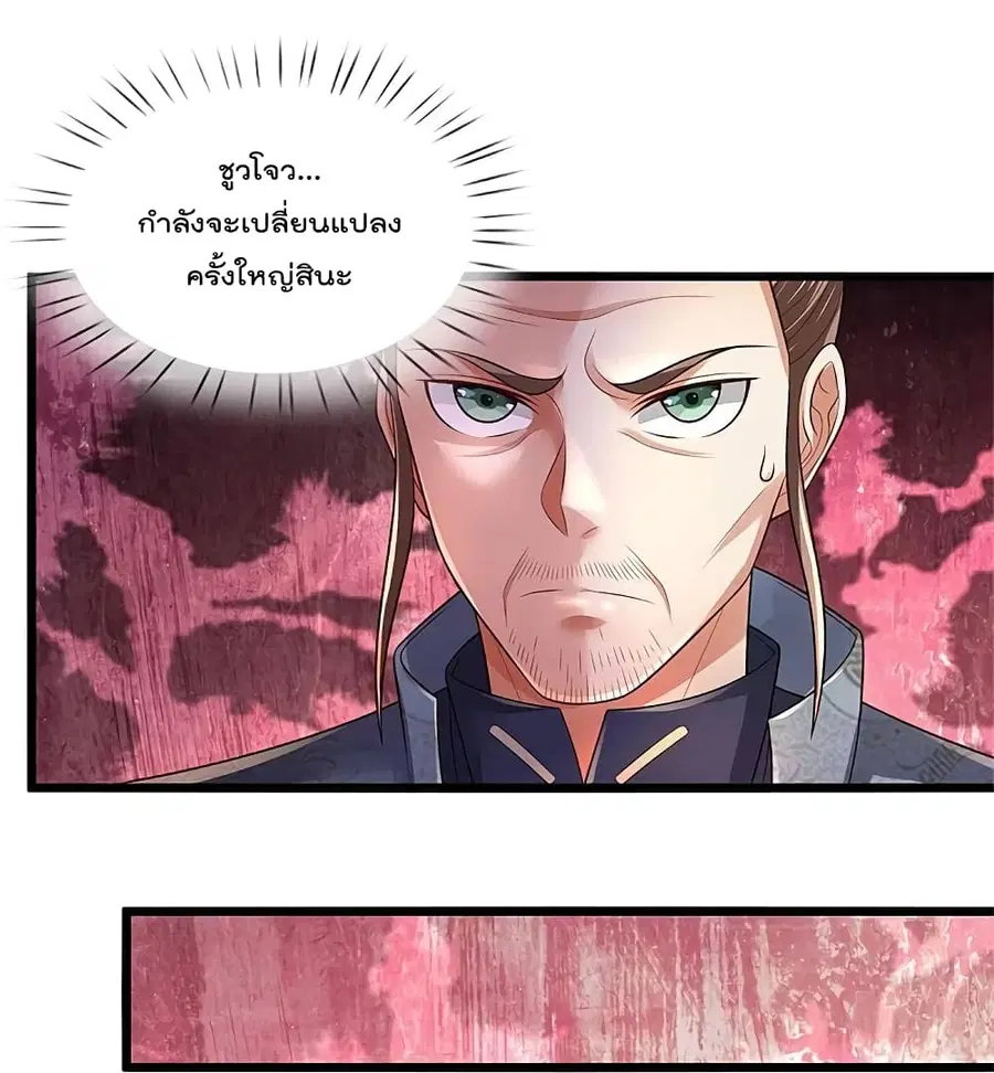 I’m the Great Immortal ตอนที่ 339 หน้า 23