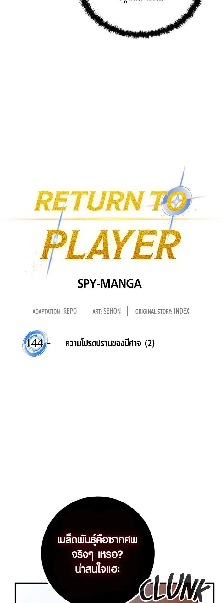 Return to Player ตอนที่ 144 หน้า 12
