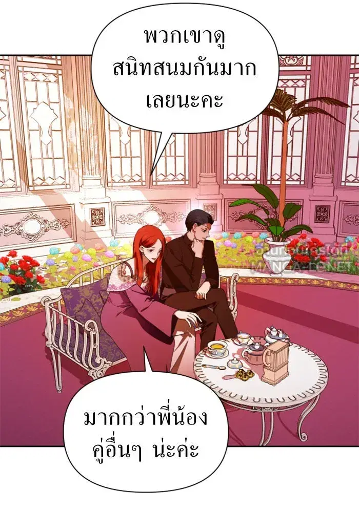 Your Throne ตอนที่ 78 หน้า 75