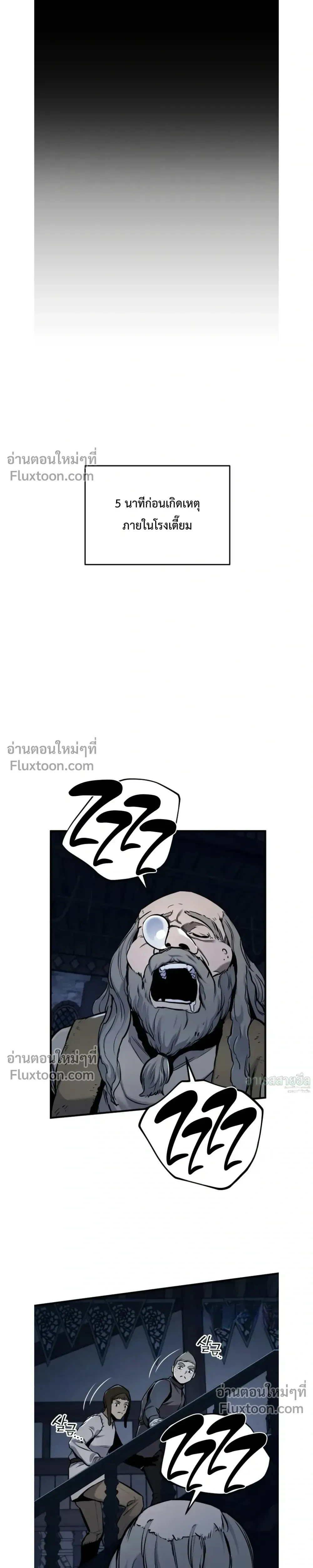 The Wandering Knight’s Survival Manual การเอาชีวิตรอด ของอัศวินพเนจร ตอนที่ 14 หน้า 25