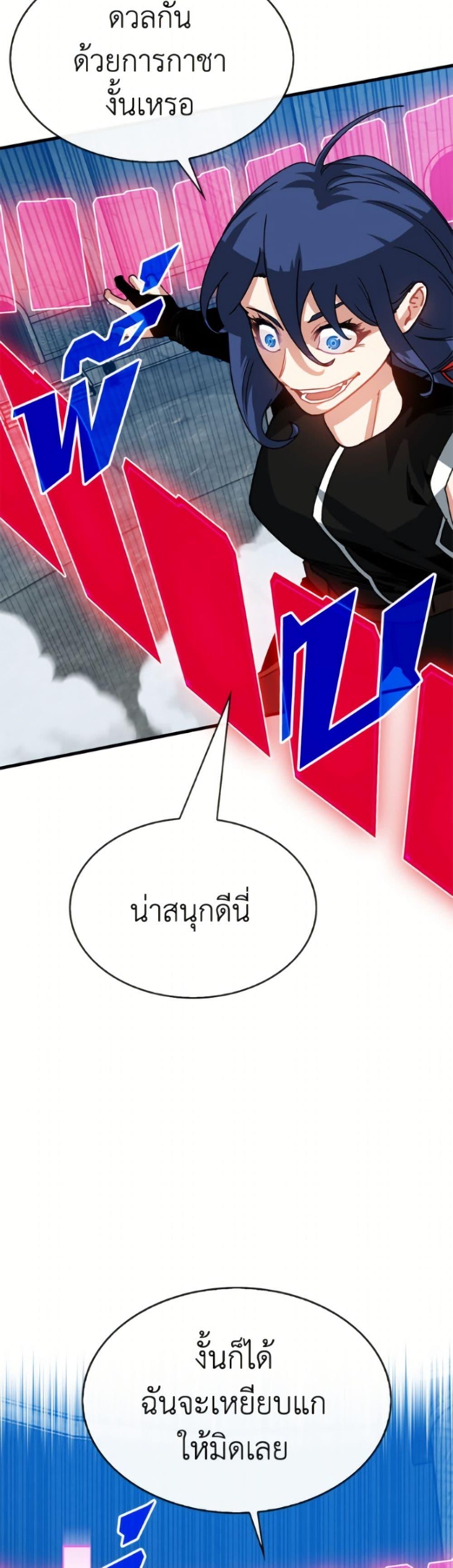 SSS-Class Gacha Hunter ตอนที่ 128 หน้า 22