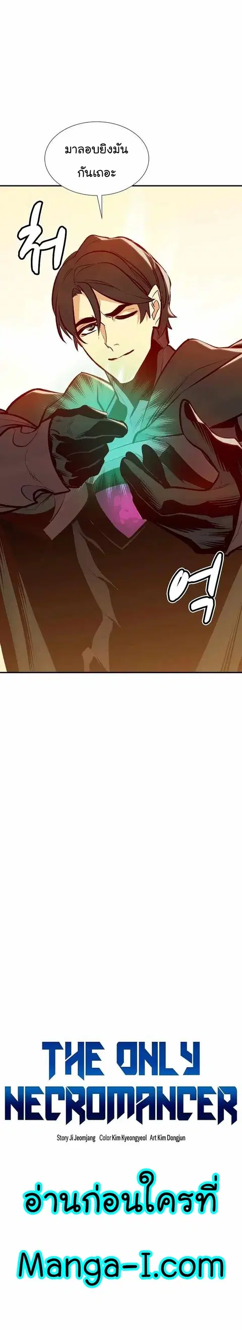 The Lone Necromancer ตอนที่ 81 หน้า 9