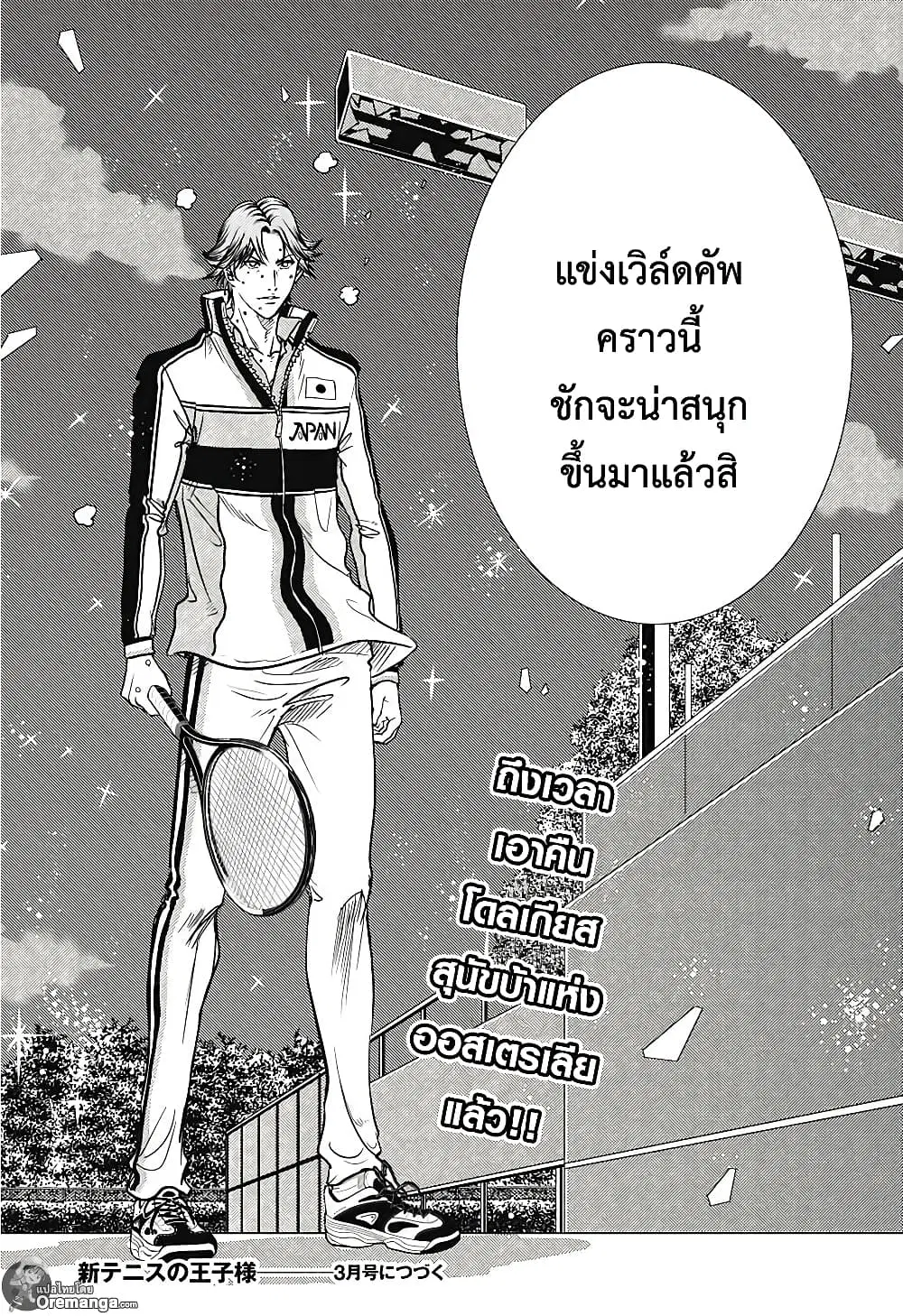 New Prince of Tennis ตอนที่ 174 หน้า 13
