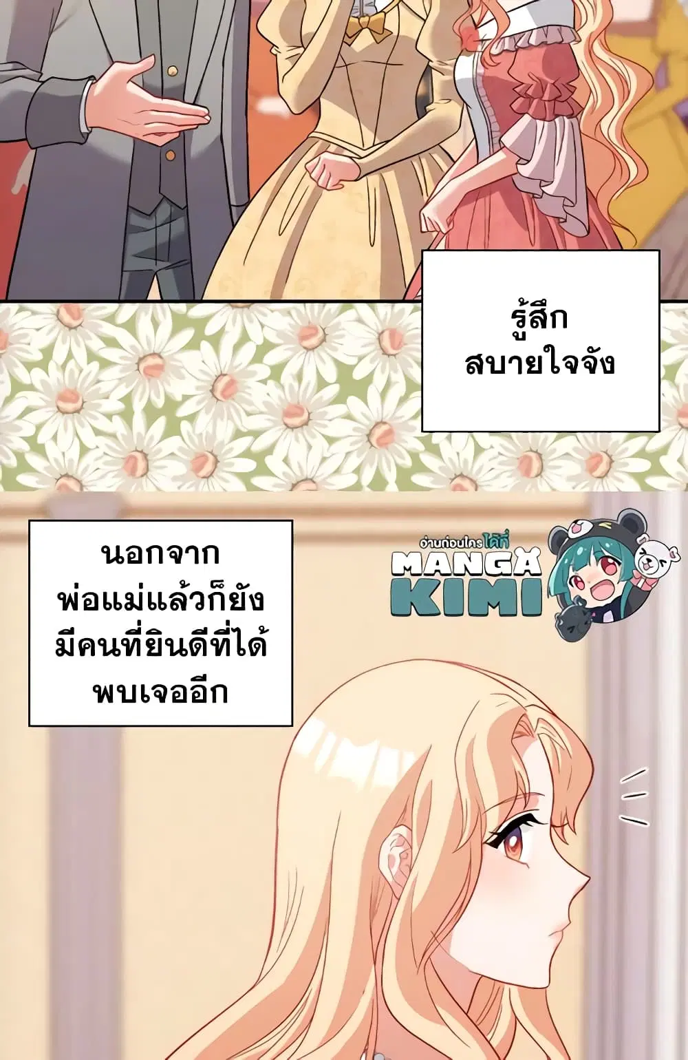 What It Takes to be a Villainess ตอนที่ 109 หน้า 19