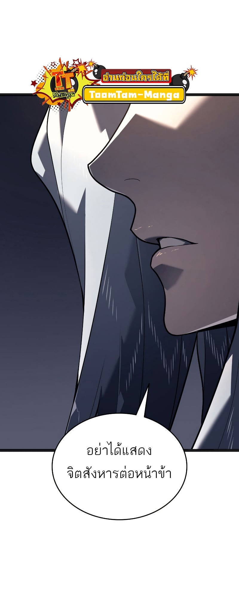 Reaper of the Drifting Moon ตอนที่ 57 หน้า 37