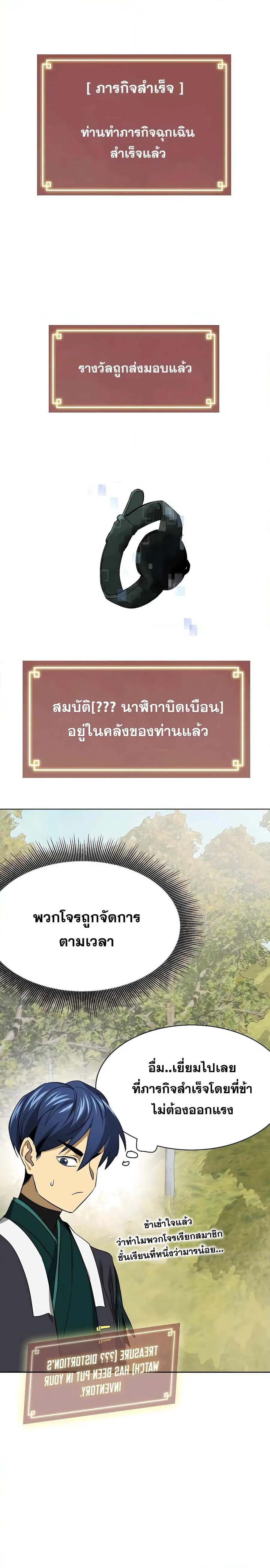 Infinite Level Up In Murim ตอนที่ 143 หน้า 12
