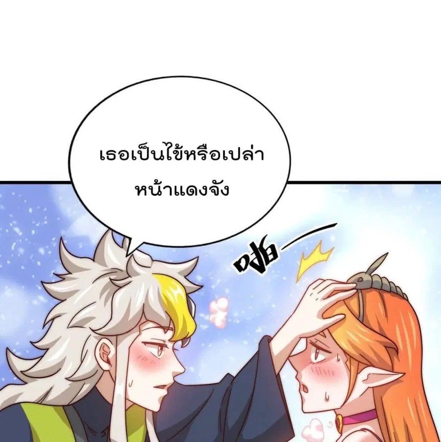 Who is your Daddy ตอนที่ 25 หน้า 4