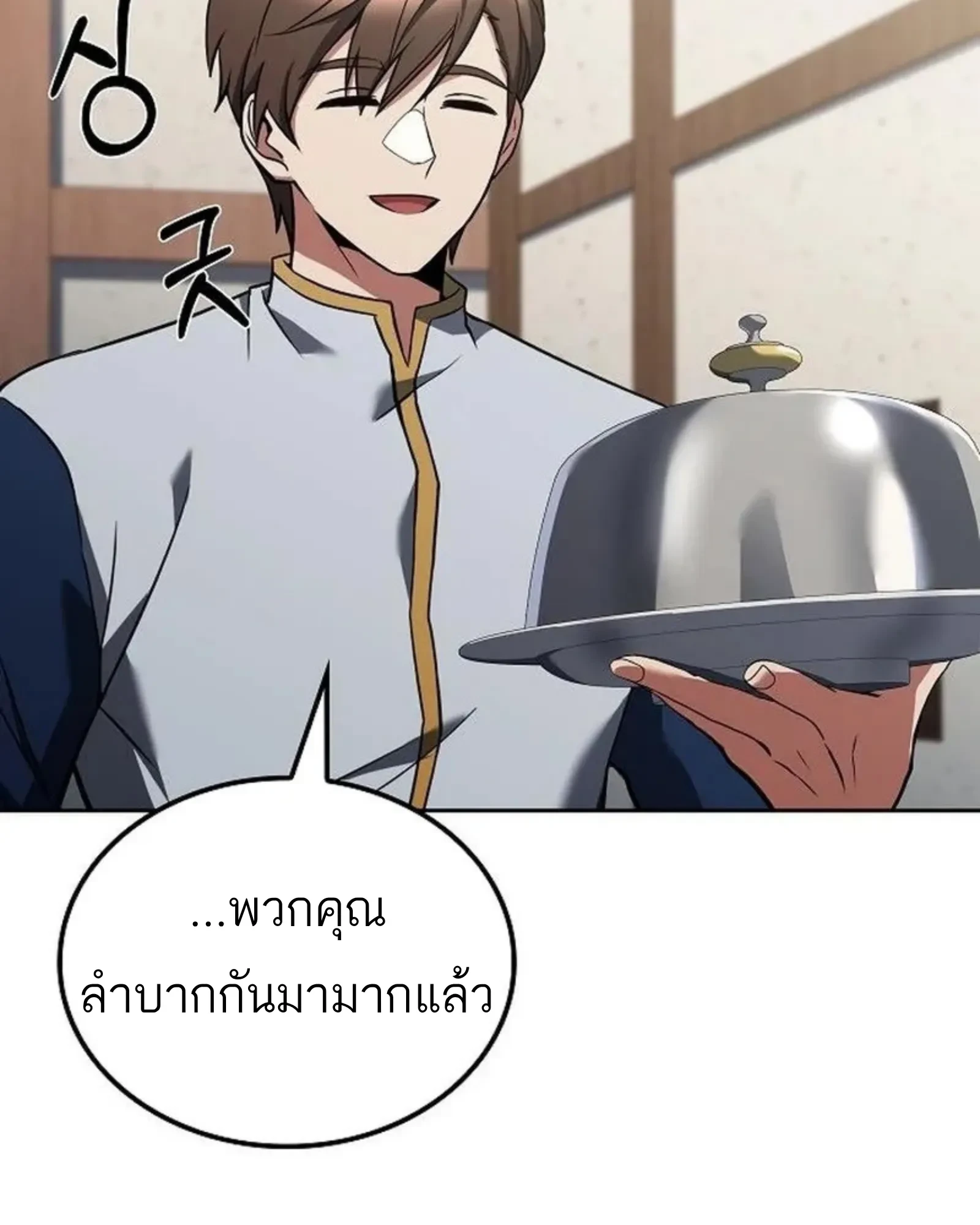 A Wizard’s Restaurant ตอนที่ 145 หน้า 70