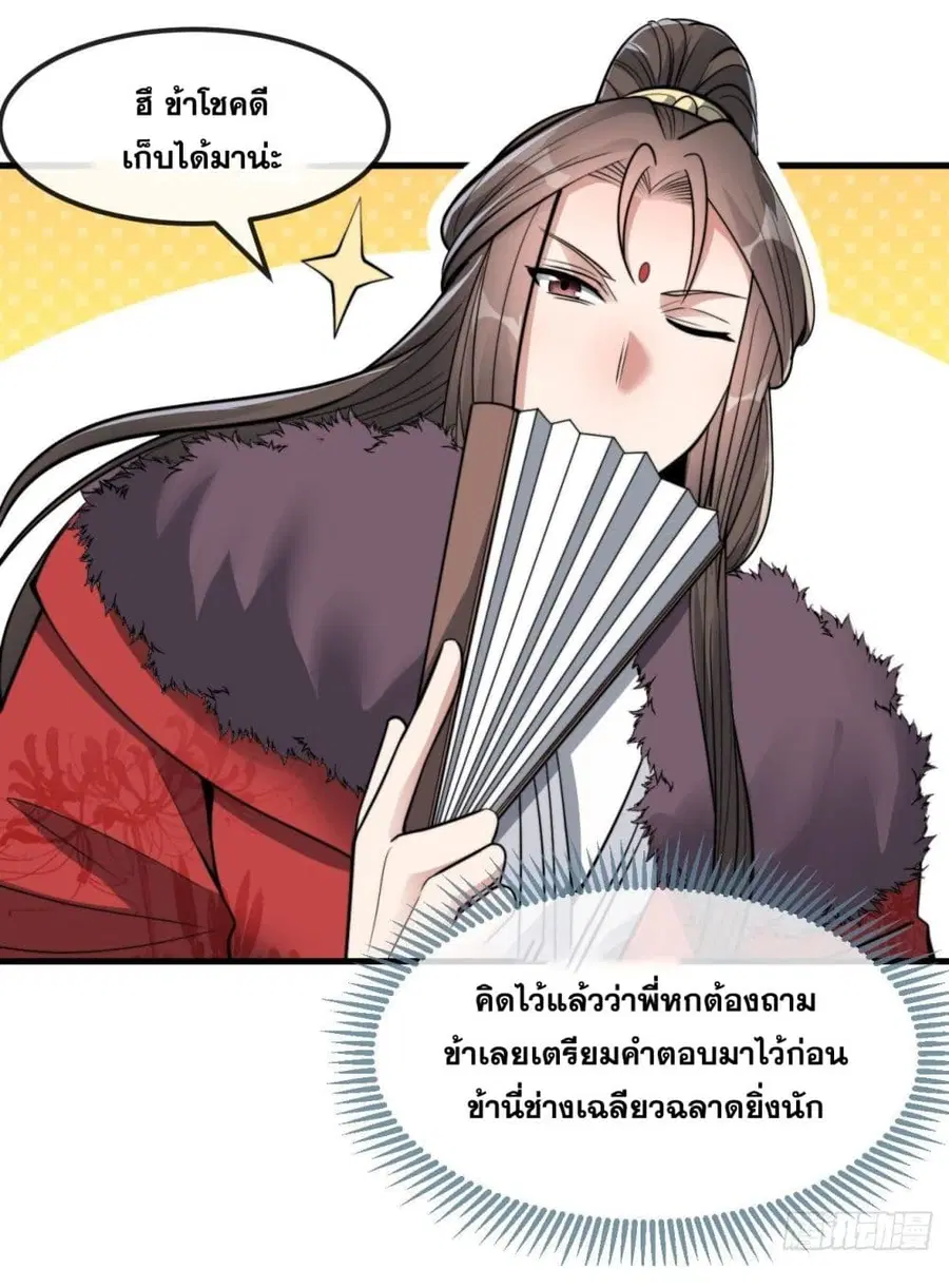 I’m Really Not the Son of Luck ตอนที่ 46 หน้า 32