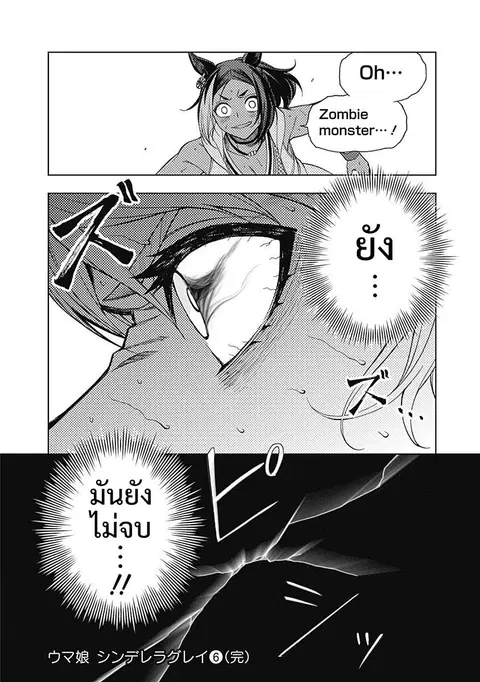 Uma Musume: Cinderella Gray ตอนที่ 57 หน้า 16