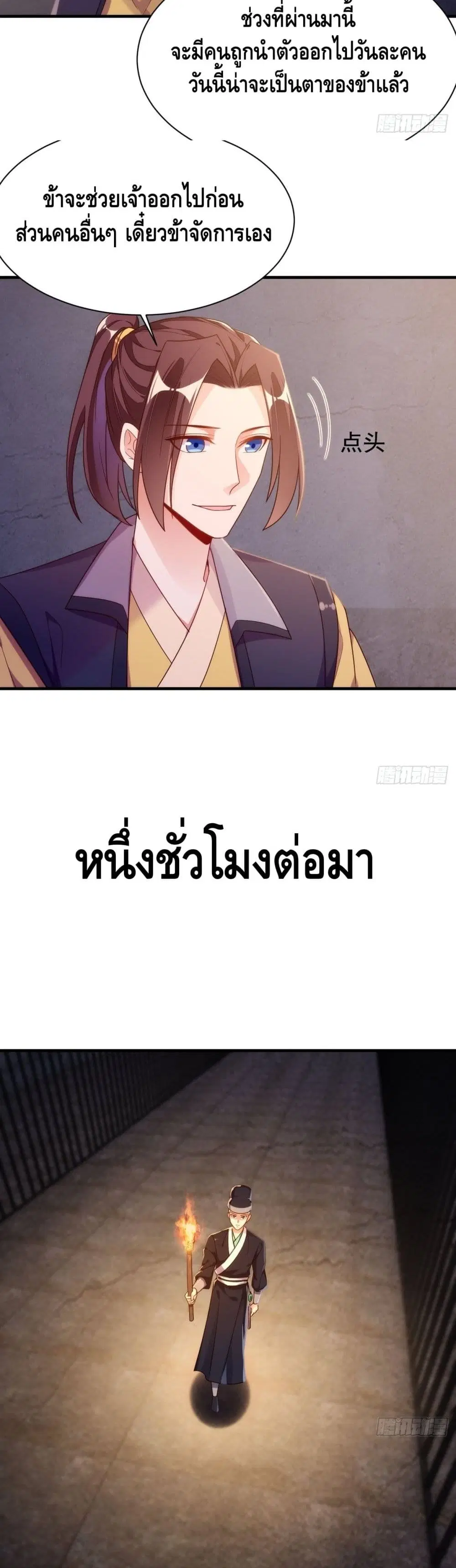 Tianjie Agent ตอนที่ 140 หน้า 11