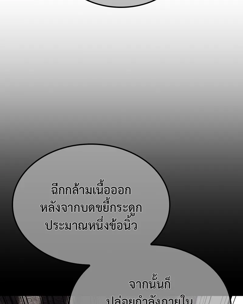 I Reincarnated As The Crazed Heir เกิดอีกทีเป็นว่าที่ประมุขลัทธิมาร ตอนที่ 121 หน้า 122