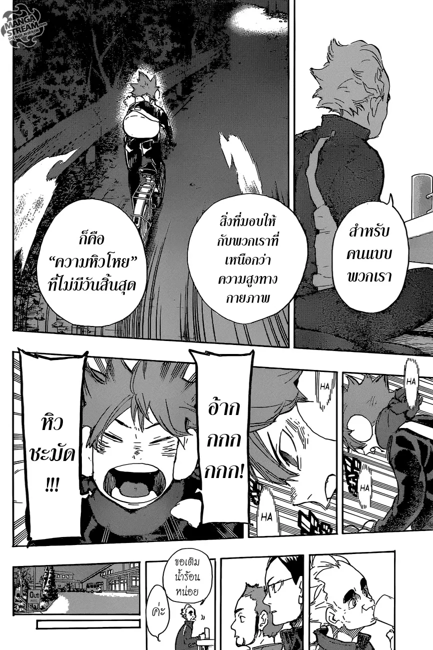 Haikyuu!! ตอนที่ 219 หน้า 18