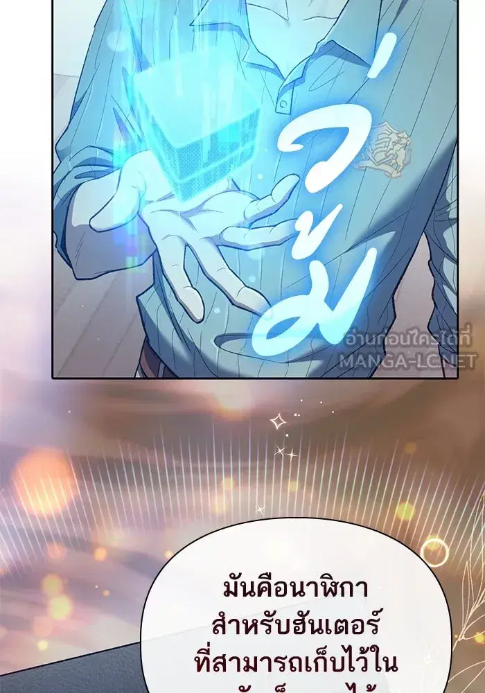 The S-Classes That I Raised (My S-Class Hunters) ตอนที่ 138 หน้า 48