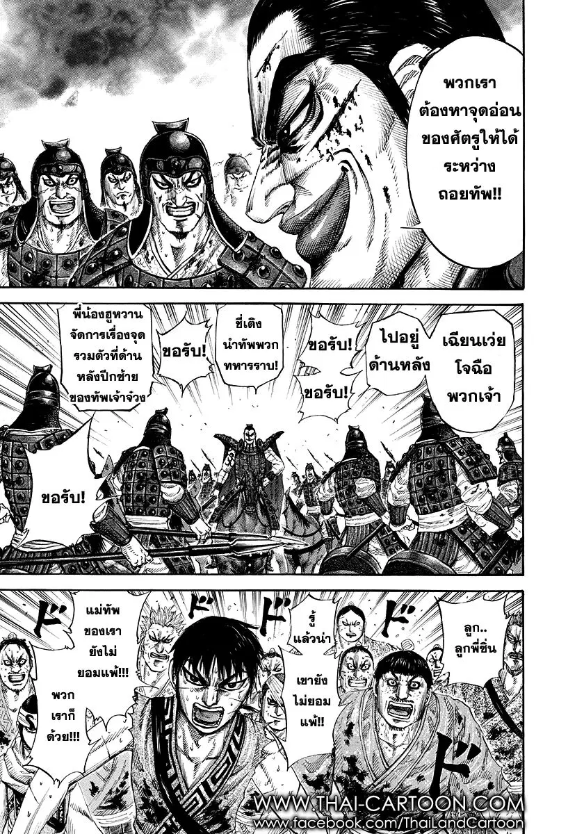 Kingdom ตอนที่ 167 หน้า 16