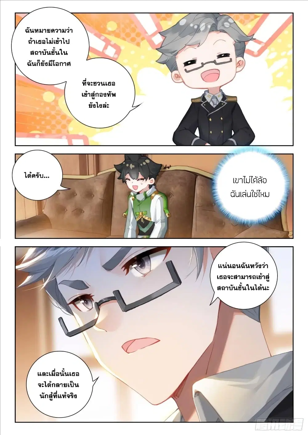 Douluo Dalu IV: Zhongji Douluo ตอนที่ 308 หน้า 5