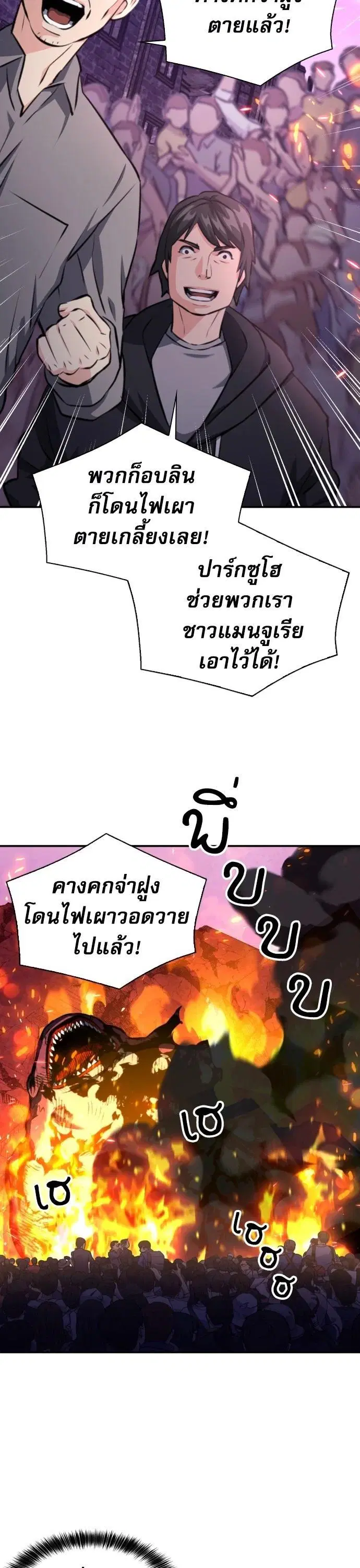 The Druid of Seoul Station ตอนที่ 175 หน้า 25
