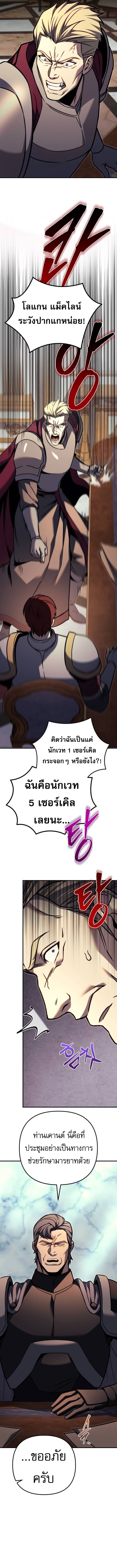 Regressor of the Fallen Family เพลิงสงครามหวนจุติ ตอนที่ 90 หน้า 16