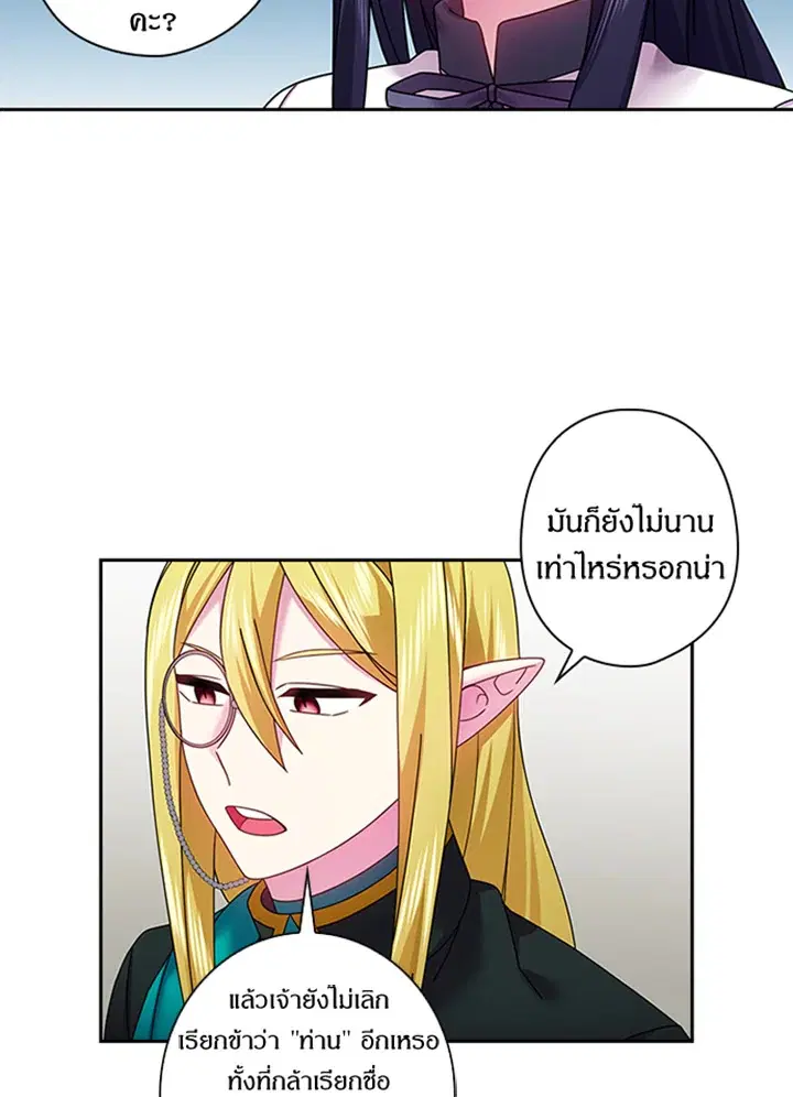Satan’s Bride ตอนที่ 95 หน้า 12