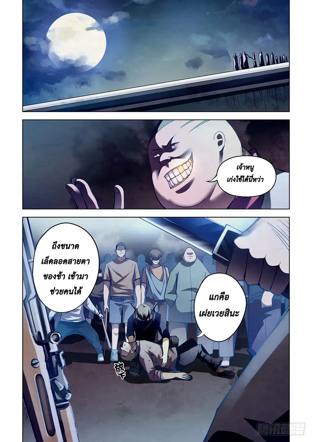 The Last Human ตอนที่ 61 หน้า 8