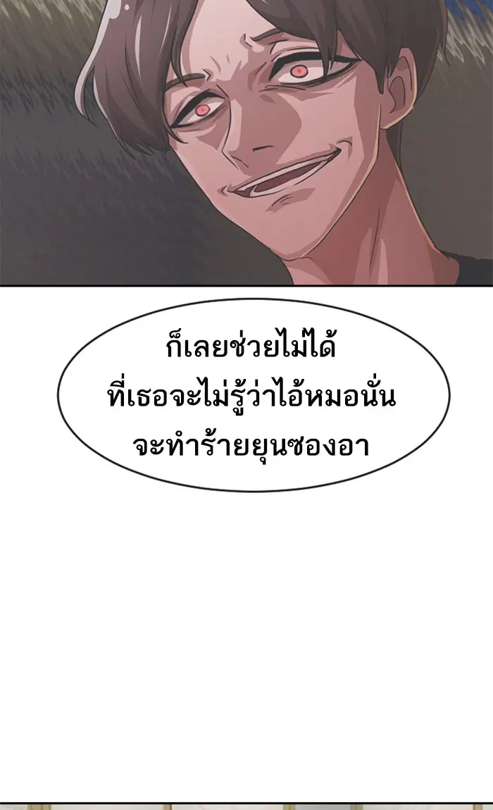Random Chat ตอนที่ 167 หน้า 83