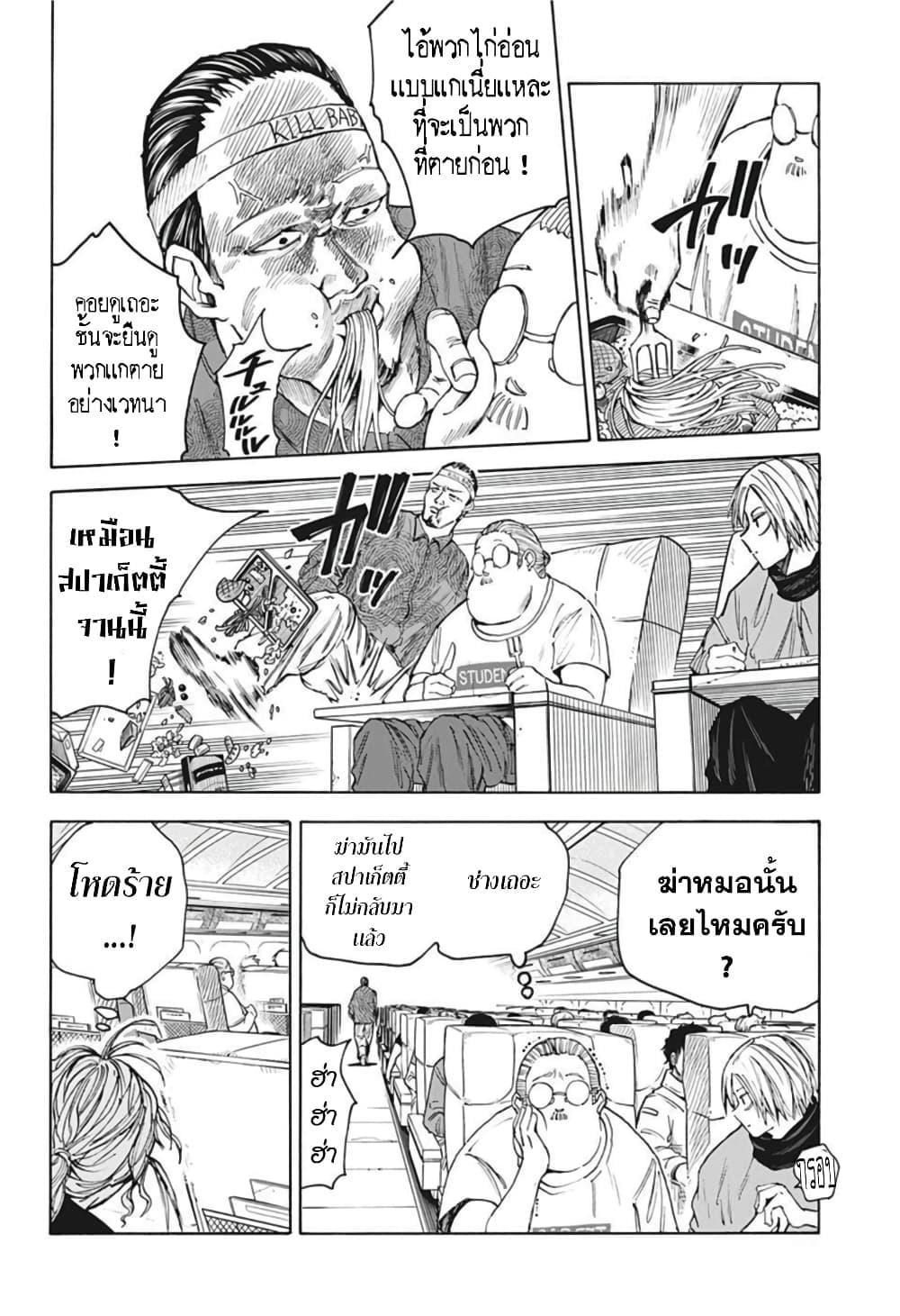 Sakamoto Days ตอนที่ 57 หน้า 4