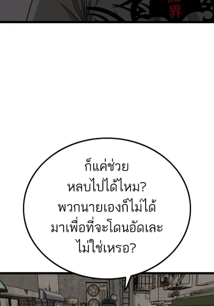 Bad Guy ตอนที่ 230 หน้า 112
