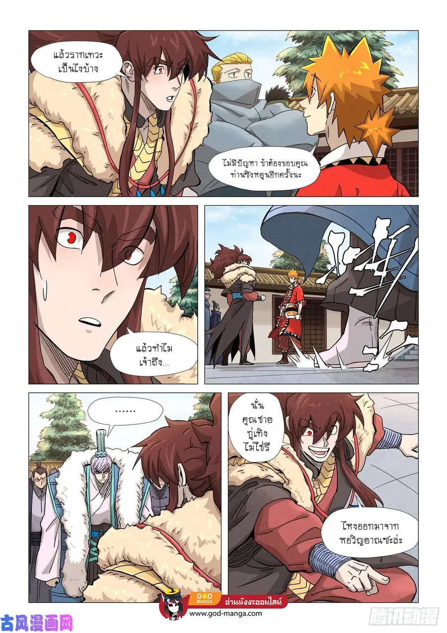Tales of Demons and Gods ตอนที่ 360 หน้า 4