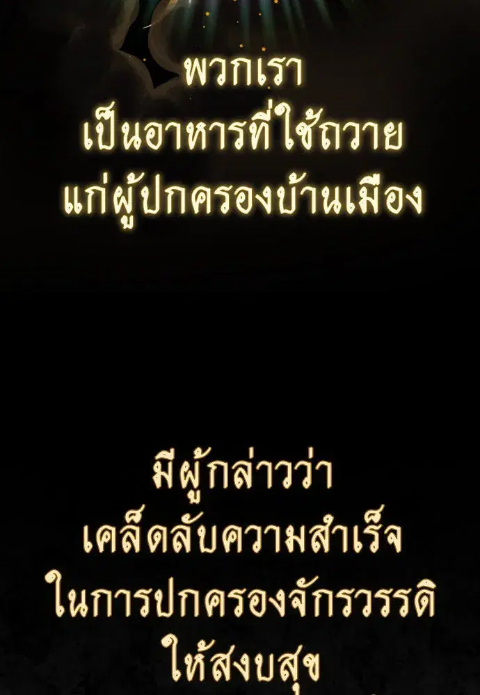 Your Throne ตอนที่ 197 หน้า 50
