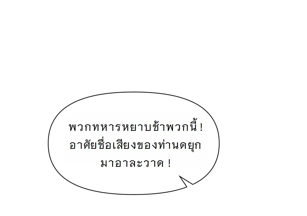 Forging an Industrial Empire in a Magical World – ก่อร่างสร้างจักรวรรดิอุตสาหกรรมในโลกเวทมนตร์ ตอนที่ 14 หน้า 84