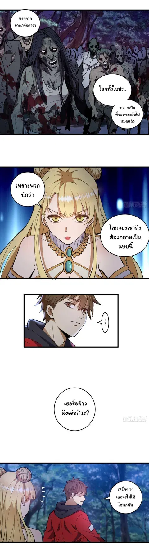 King Star Emperor ตอนที่ 2 หน้า 20
