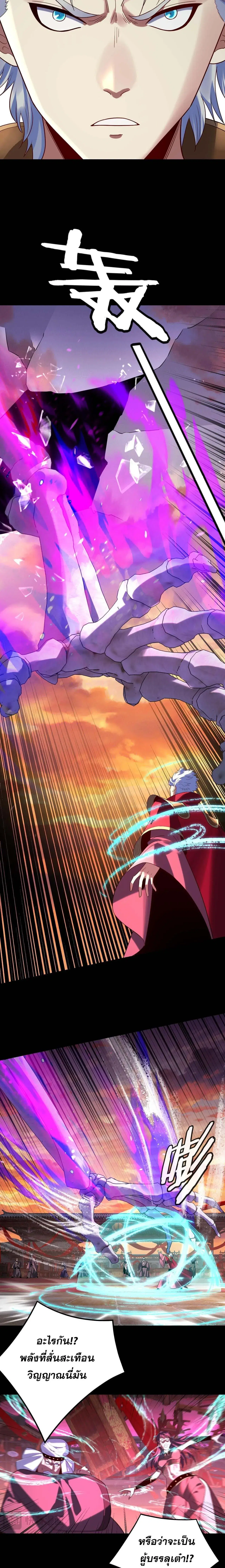 Villain is here ตอนที่ 249 หน้า 8
