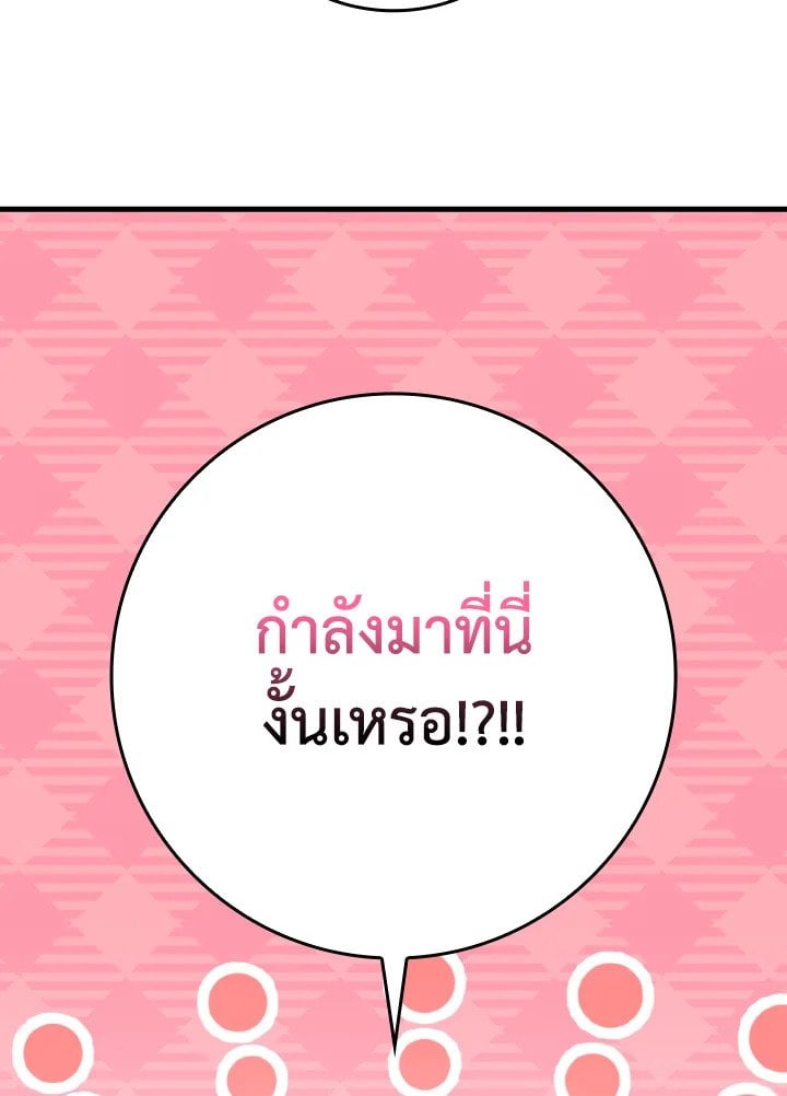 Max Level Player ตอนที่ 69 หน้า 122