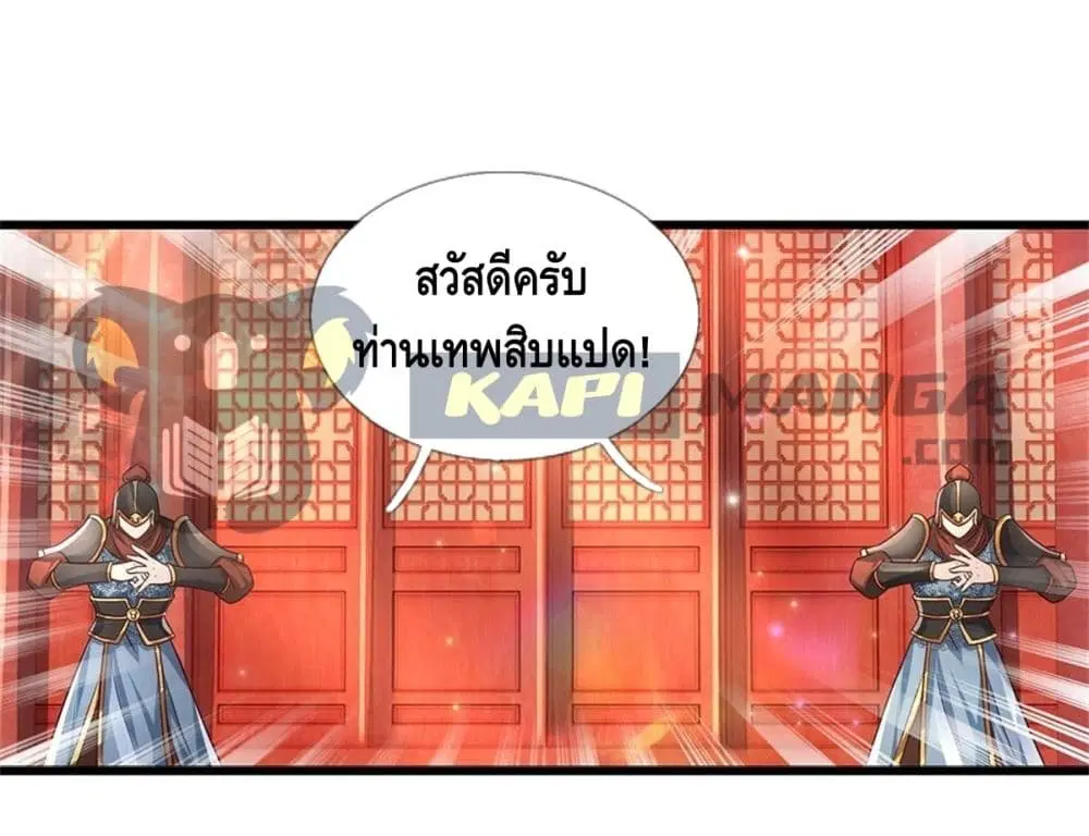 Opening to Supreme Dantian ตอนที่ 30 หน้า 14