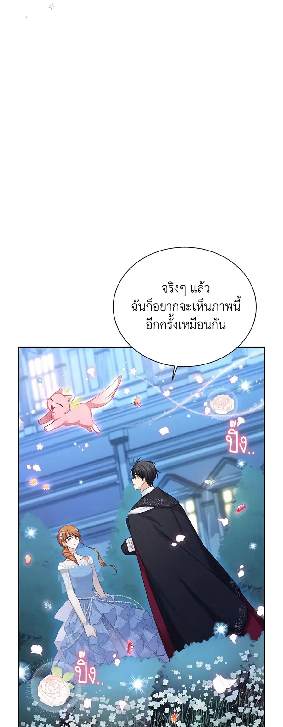 The Soulless Duchess ตอนที่ 124 หน้า 20