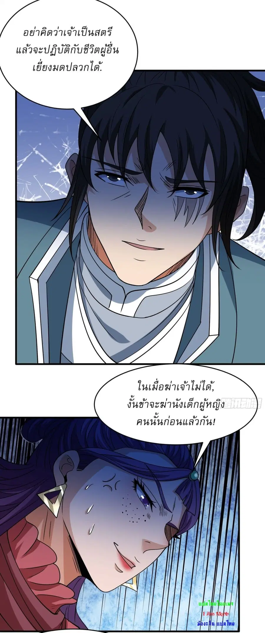 God of Martial Arts ตอนที่ 725 หน้า 18