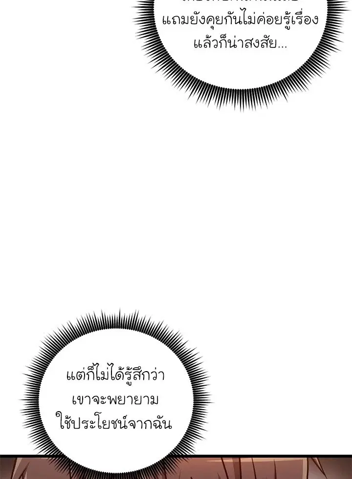 Arcane Sniper ตอนที่ 184 หน้า 9