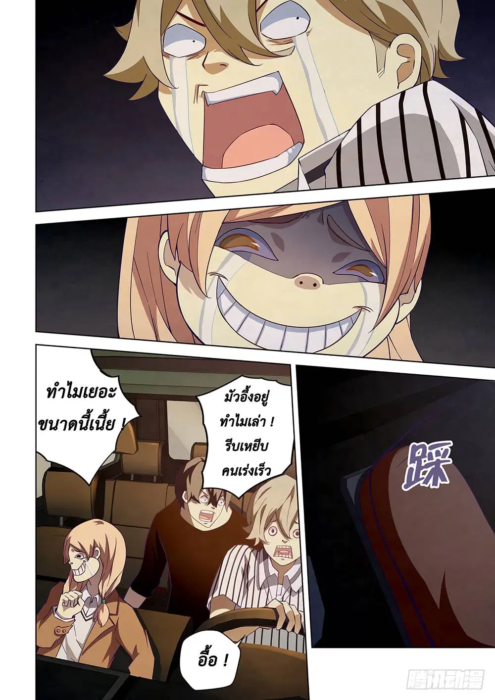 The Last Human ตอนที่ 40 หน้า 8